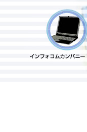 �C���t�H�R���J���p�j�[�͂�����