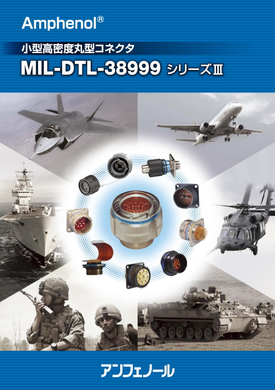 �N���b�N���ă_�E�����[�h�E�E�E[MIL-DTL-38999 �V���[�YIII Tri-Start�@�a���J�^���O]