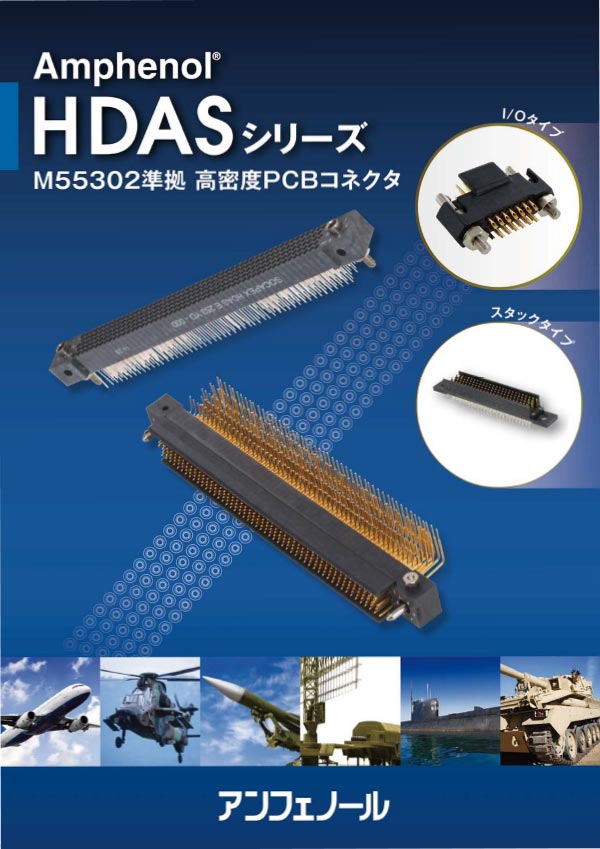 HDASシリーズ