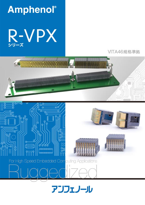 R-VPXシリーズ