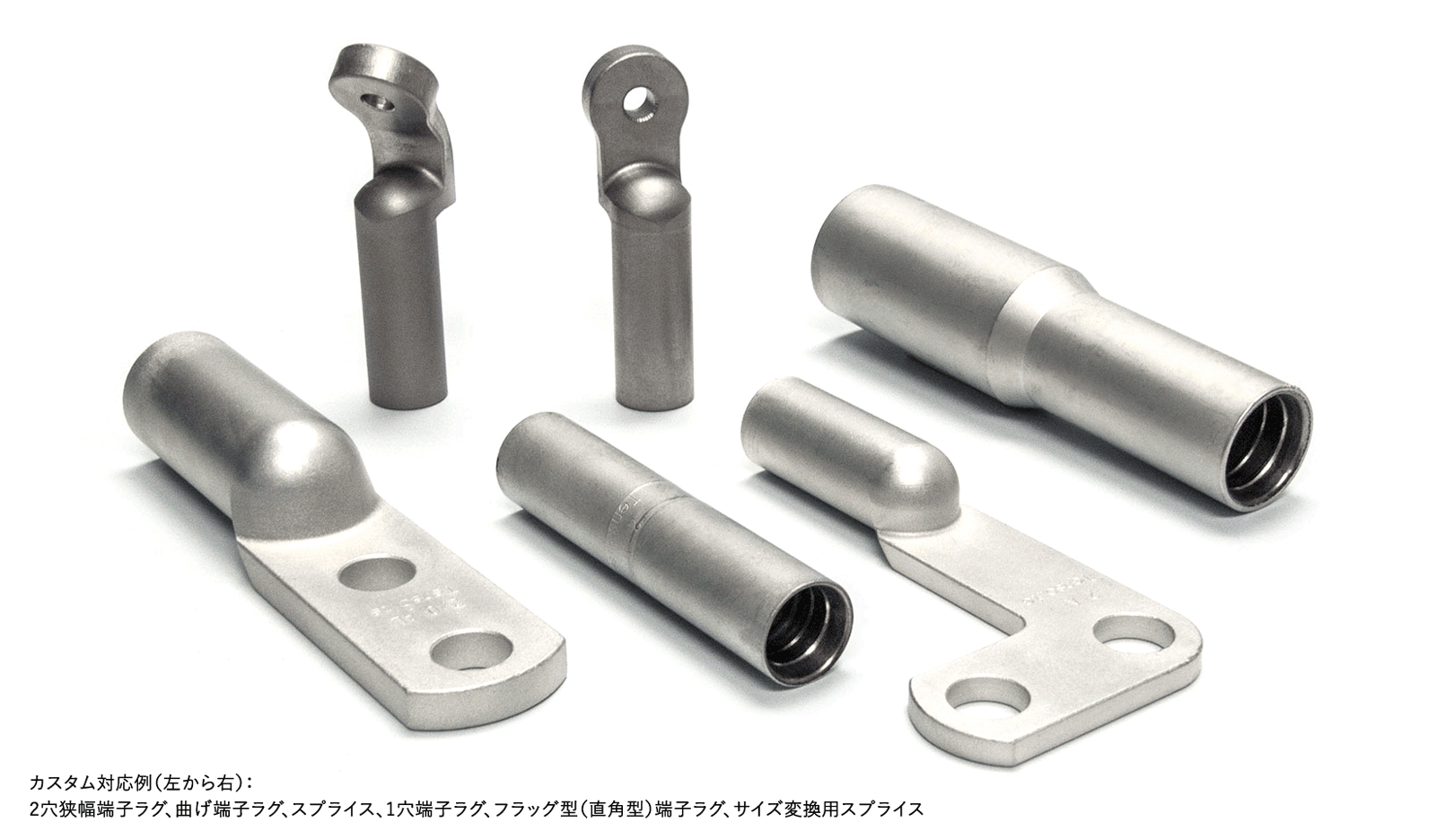 端子台、ラグ、スプライス