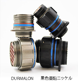 カドミウム代替として黒色亜鉛ニッケルめっきのQPL認定を取得