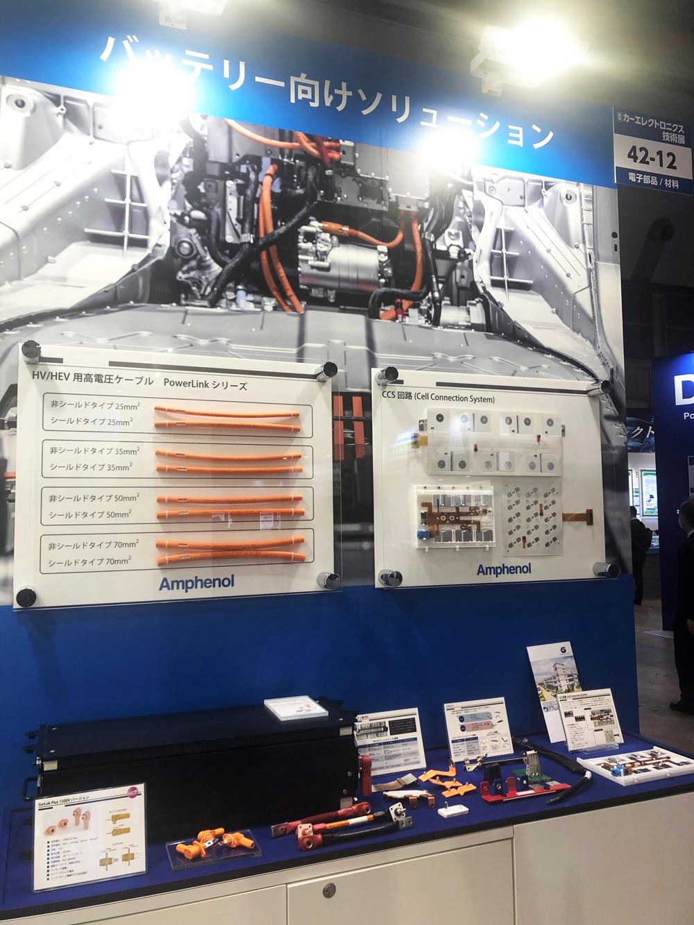 アンフェノールジャパン株式会社